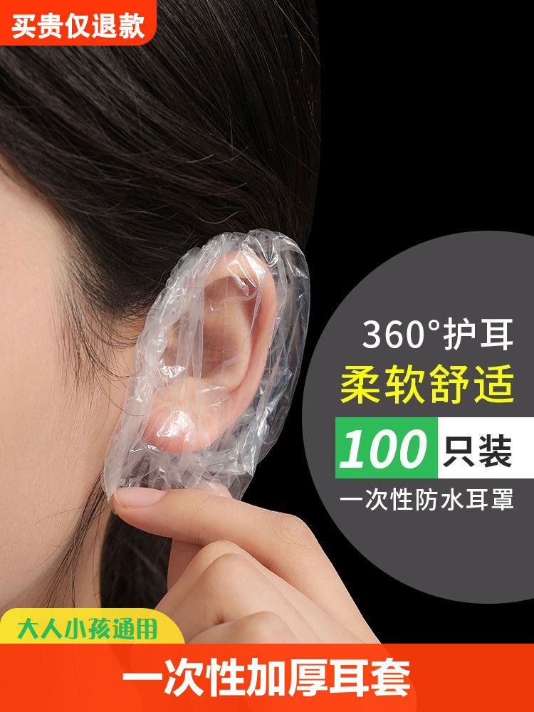 耳套洗头洗澡防水一次性护防耳朵进水神器套美发染发洗头耳罩耳塞