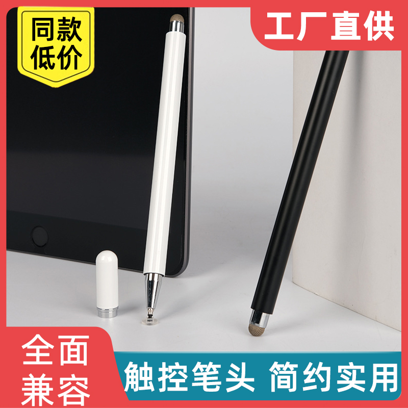 触屏笔触控笔3代触屏笔
