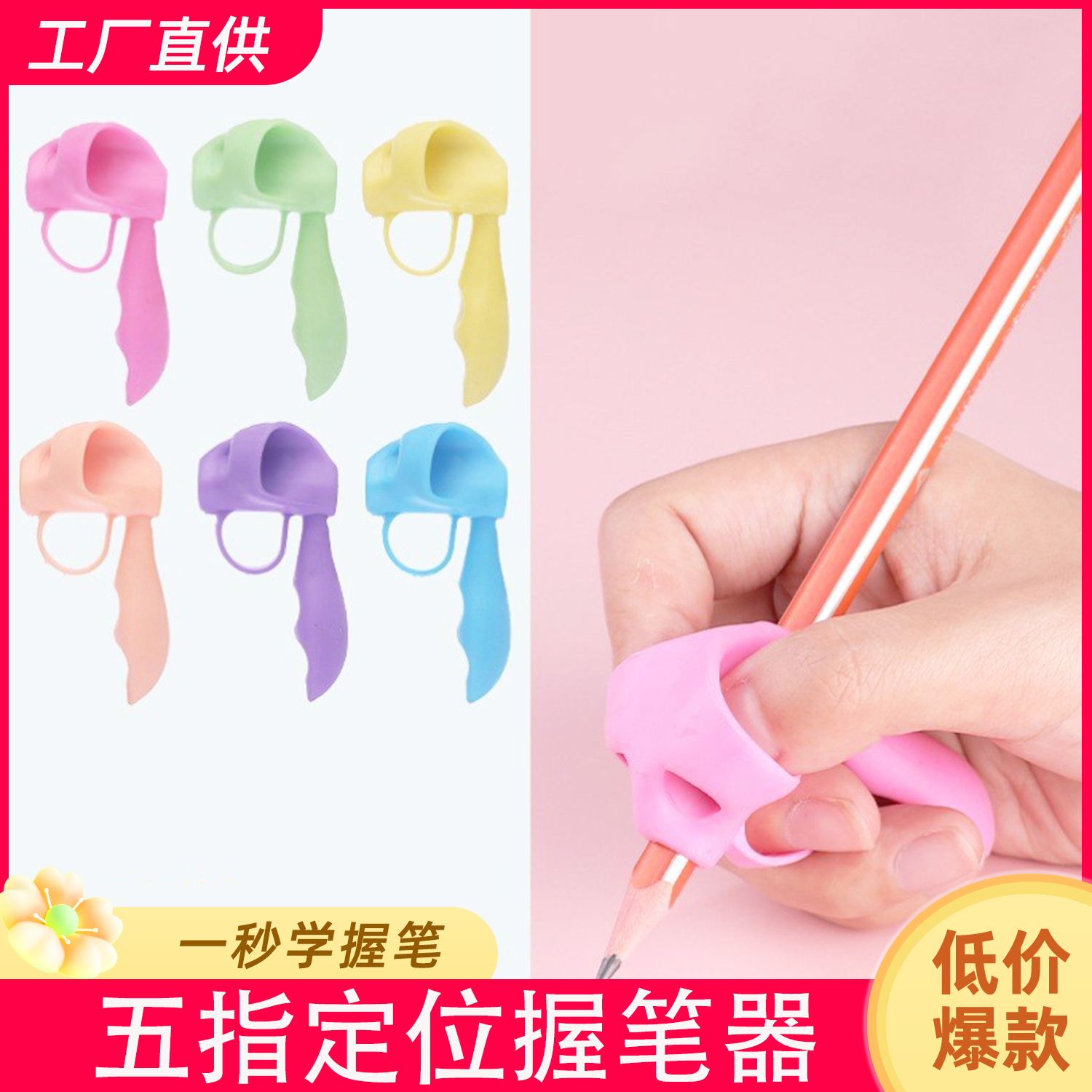 五指握笔器初学者矫正器小学生铅笔控笔训练纠正握笔姿势软硅胶