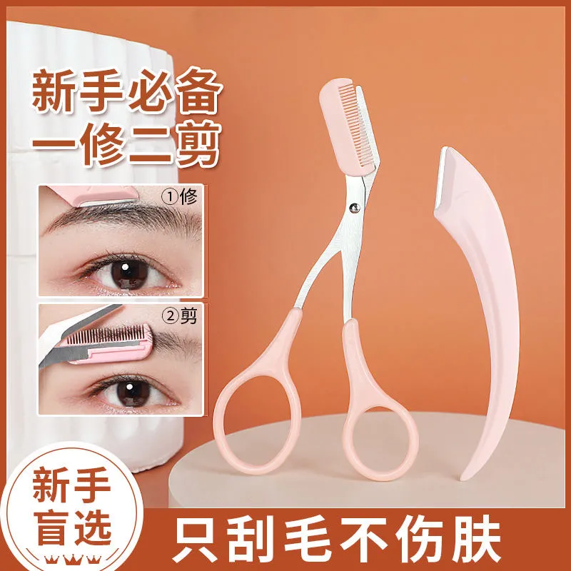 修眉刀剪女士专用安全型防刮工具初学者剃刮眉毛刀神器套装