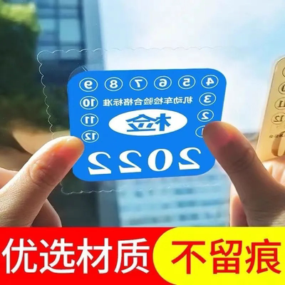 etc行车记录仪保险合格年检标志审车标贴纸汽车用透明静电贴适用