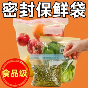 密封袋食品级保鲜袋自封袋塑封加厚家用冷冻专用多功能冰箱收纳袋