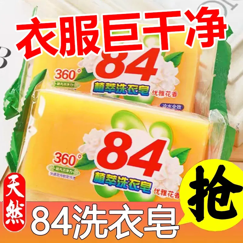 84洗衣皂肥皂去污透明皂增白皂内衣皂老牌子杀菌婴儿皂专用清洁剂