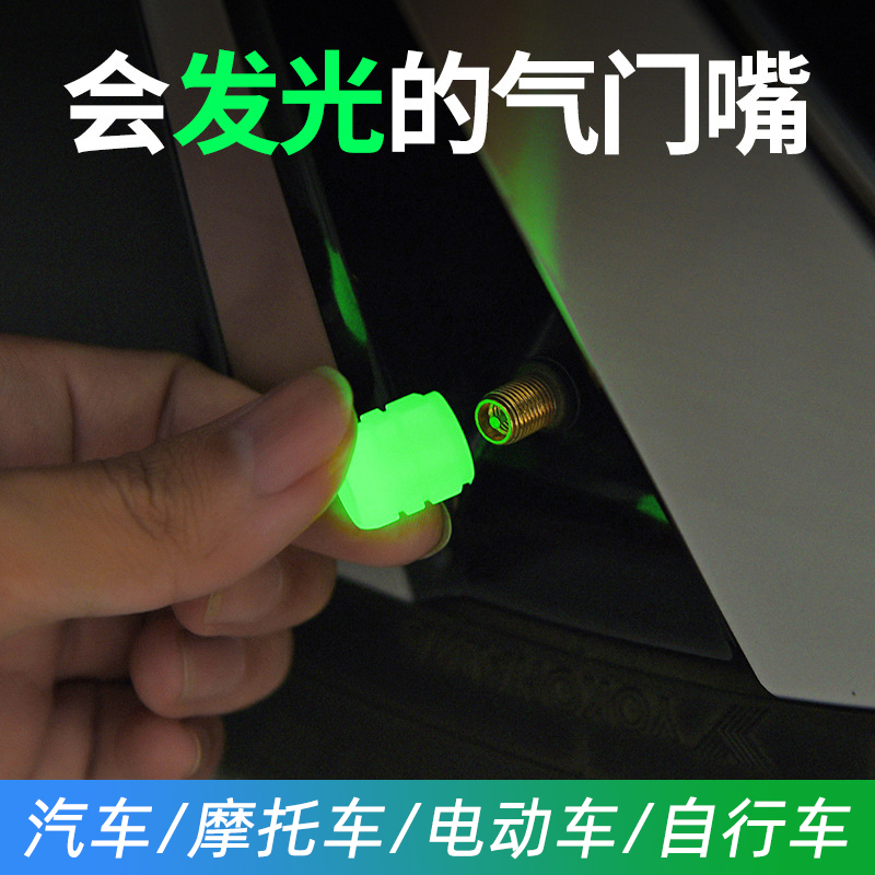 新款汽车轮胎电动车发光气门嘴帽车用车载夜光气嘴盖通用气门芯帽