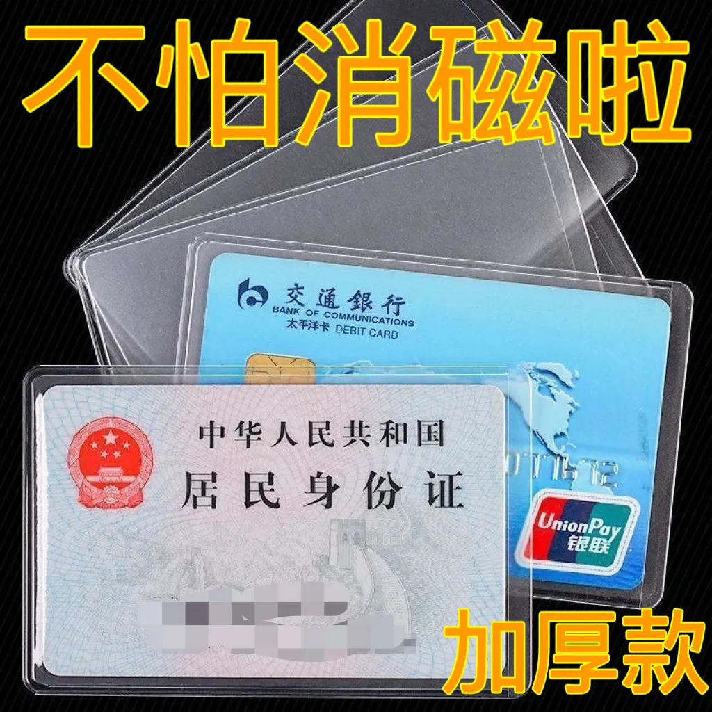 透明防消磁卡包一片式身份证保护套银行卡套装证件套小众加厚卡套