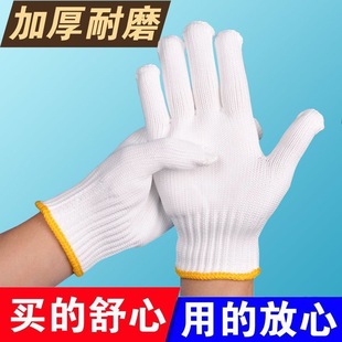 加厚薄款 劳保手套耐磨工作冬季 白棉纱棉线尼龙男工地干活耐脏防滑