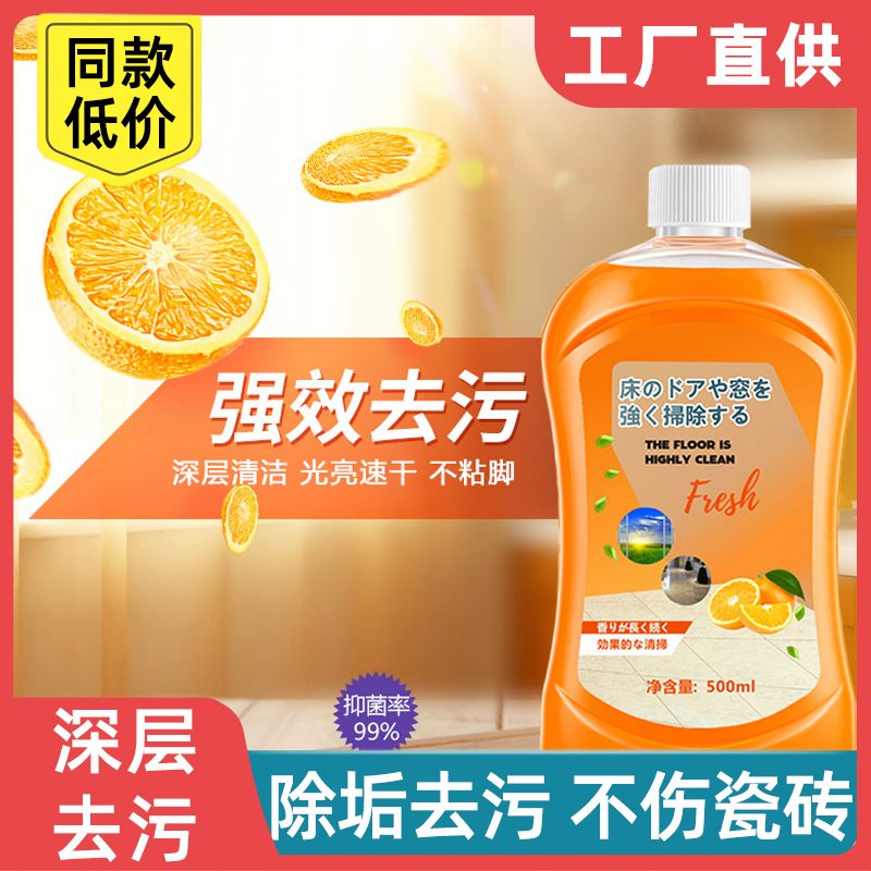 拖地清洁液地面清洁剂地板砖留香除垢地面保养剂擦地清洁液洁瓷剂