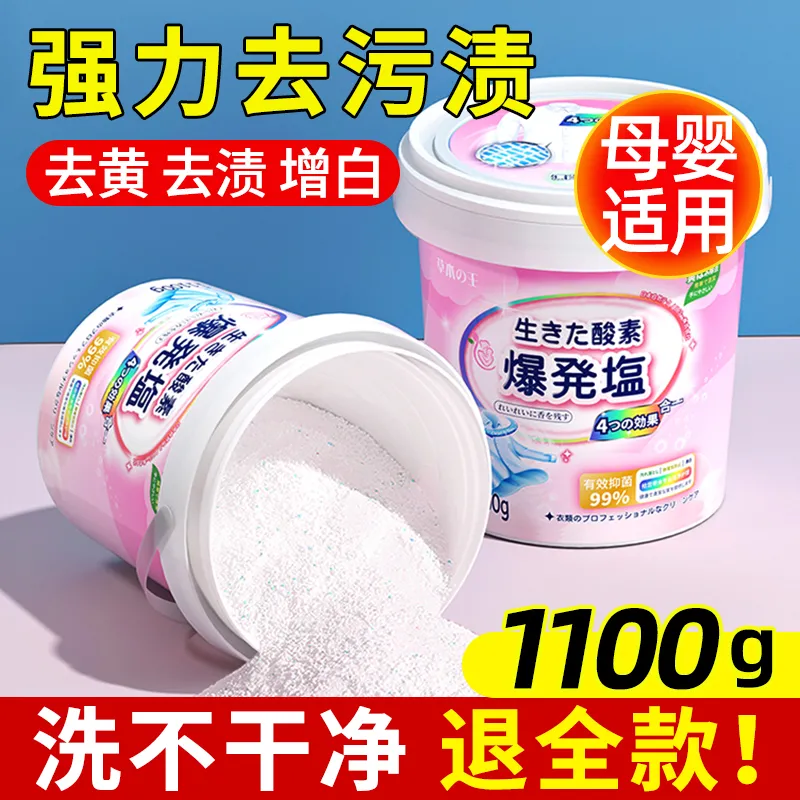 爆炸盐洗衣去污渍强彩漂粉去渍去黄增白霉斑漂白剂白彩色衣服通用