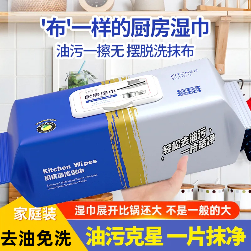强力除油去油污油烟机专用湿纸巾清洁液批发厨房湿巾清洁神器大包