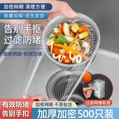 地漏网罩洗碗槽下水道一次性厨房水槽过滤网洗菜盆剩菜洗碗池垃圾