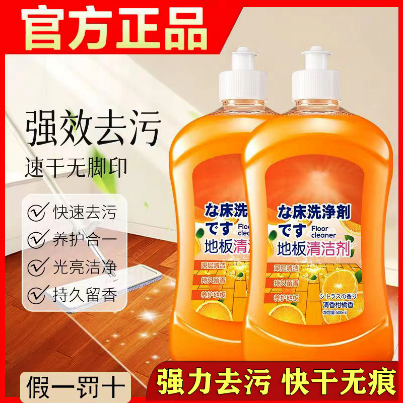 地板清洁剂家用瓷砖擦木厨