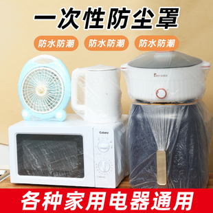 一次性防尘罩加厚小家电电饭煲空气炸锅厨房微波炉防尘罩万能全盖