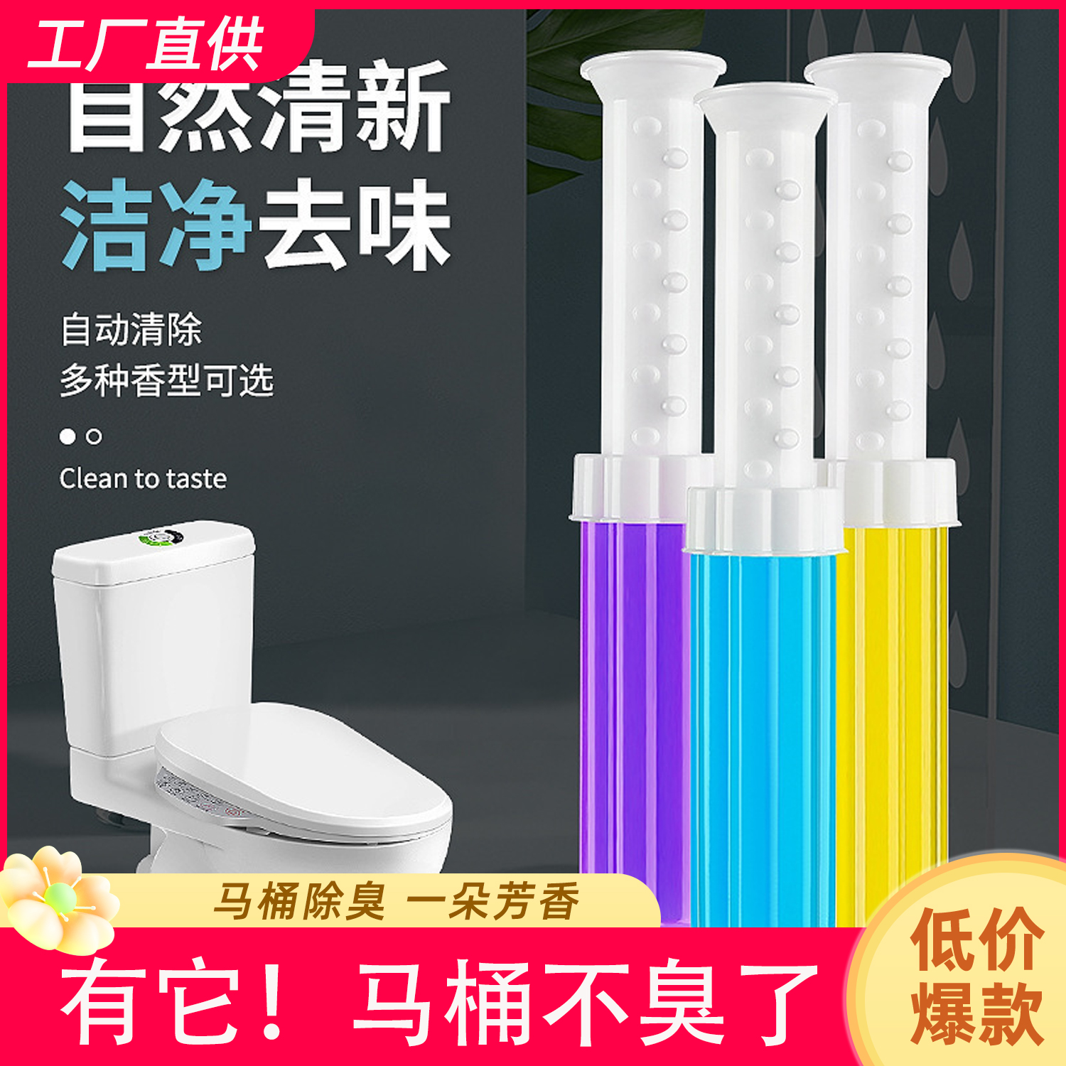 马桶小花凝胶厕所除臭去异味洁厕灵宝卫生间留香除垢清洁剂清香