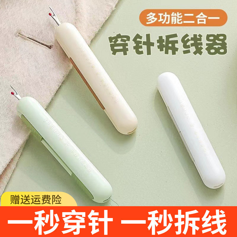 穿针器新款家用多功能拆线器挑线器老人专用手工缝纫工具穿针神器