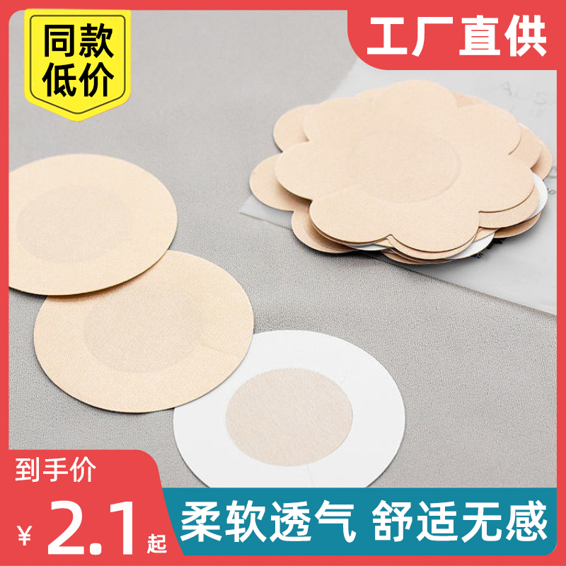 一次性无纺布胸贴乳贴防凸点隐形