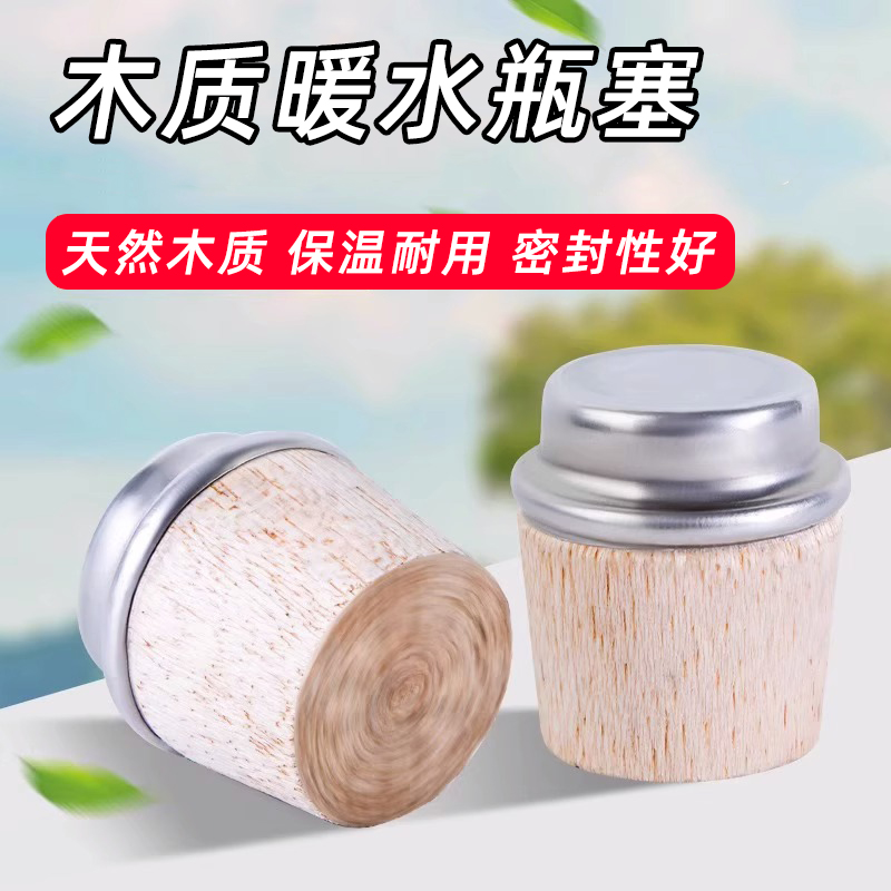 暖水瓶塞木质瓶盖热水瓶软木塞开水瓶塞茶壶盖保温瓶密封塞大小号