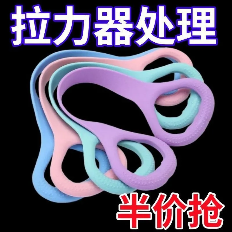 硅胶拉力绳开背美背瑜伽弹力拉力器开肩拉伸神器健身房8字女拉力