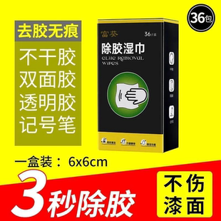 家用粘胶去胶清洁棉片除胶湿巾一次性除油除胶除纹身贴酒精包汽车