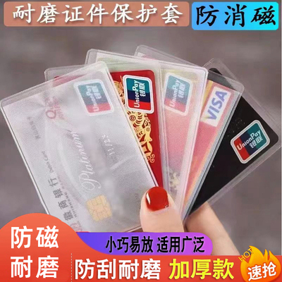 磨砂透明防消磁银行卡套身