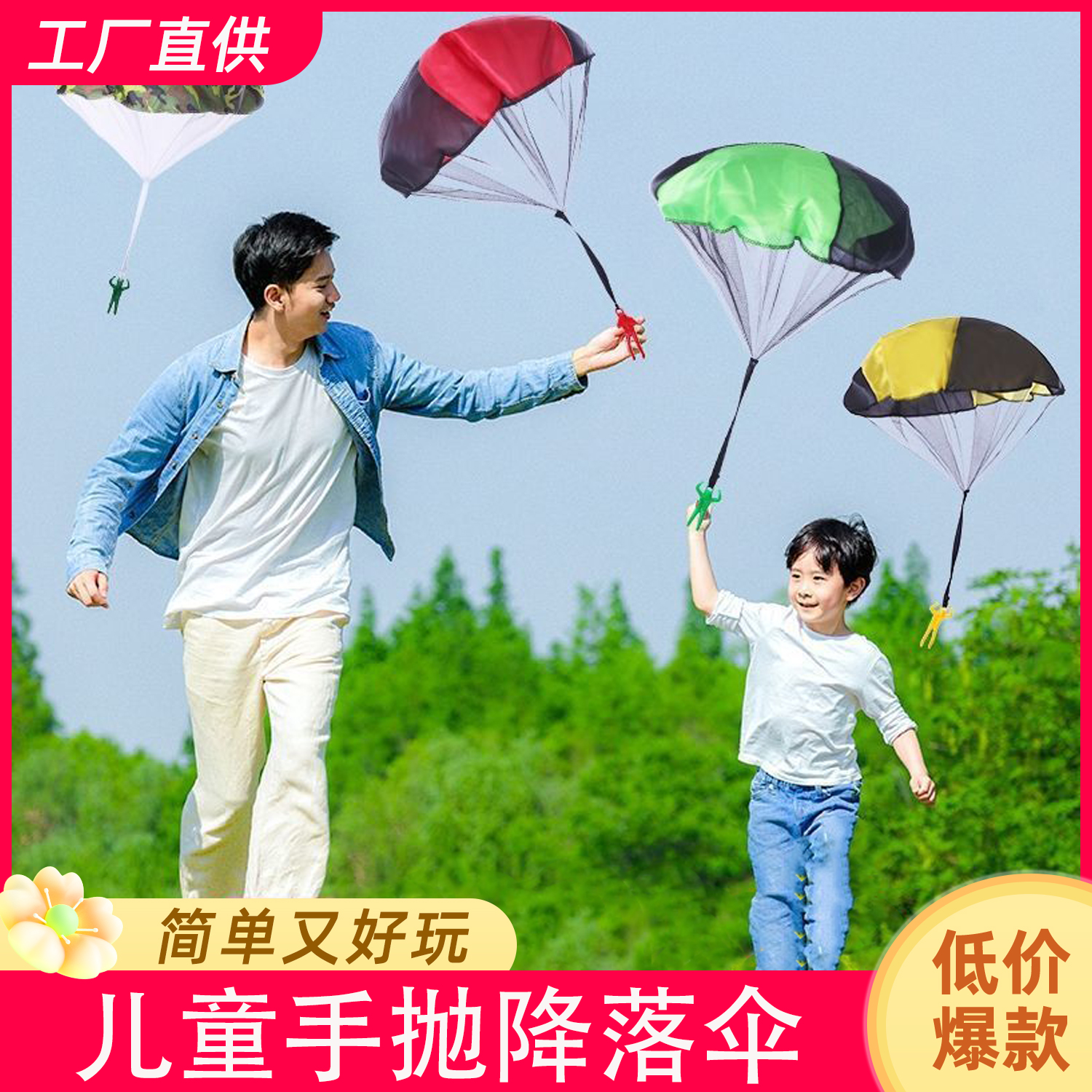 降落伞儿童手抛小人玩具亲子互动幼儿园户外运动空投跳伞男孩游戏