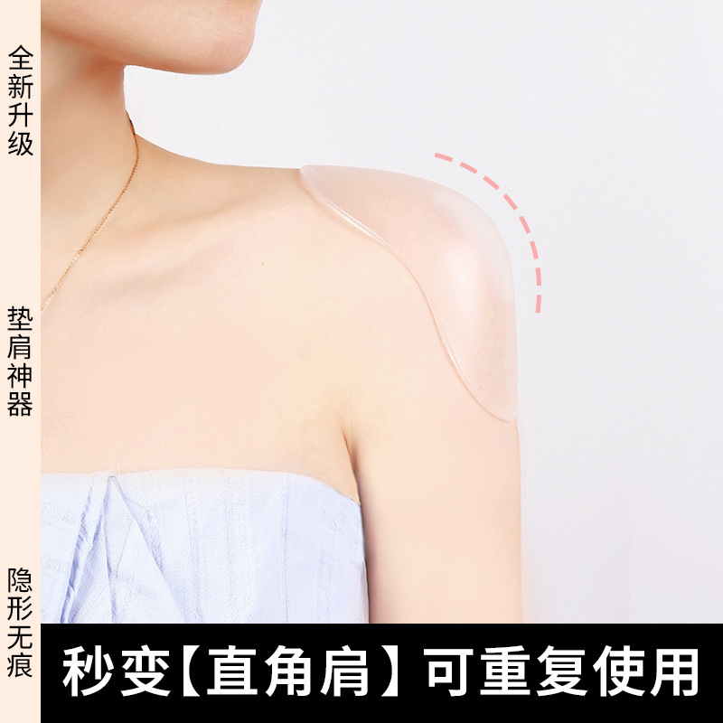 硅胶肩垫女隐形垫肩神器