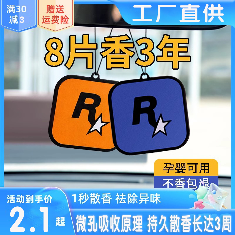 网红汽车香片挂件车载香水持久淡香车用香薰挂式吊坠车内除味香氛