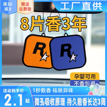 吊坠车内除味香氛 网红汽车香片挂件车载香水持久淡香车用香薰挂式