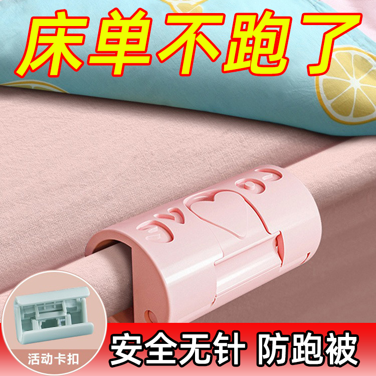 被子床单固定器无针安全夹扣冬夏厚被钉床罩被单被套防跑防滑神器
