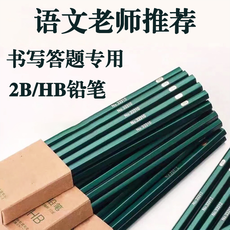 考试铅笔中小学生专用2B/HB六角杆桶装考试专用涂卡笔画画素描