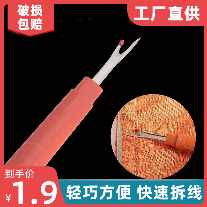 刺绣拆线器手工剪衣服拆线工具十字绣挑线割线器缝纫拆线刀神器