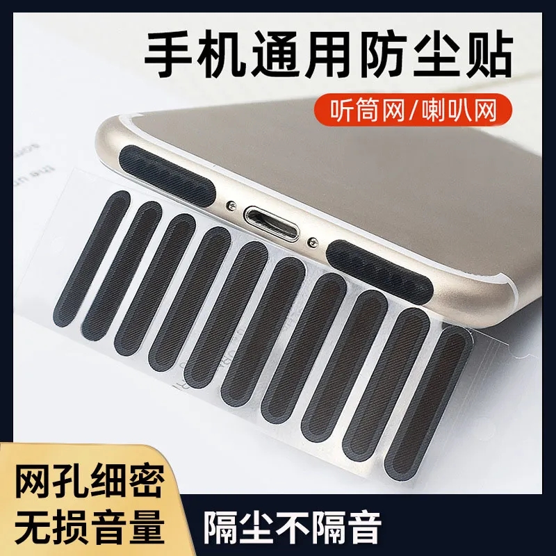 防尘网适用苹果iPhone16华为OPPO防尘塞手机喇叭防尘贴扬声器听筒
