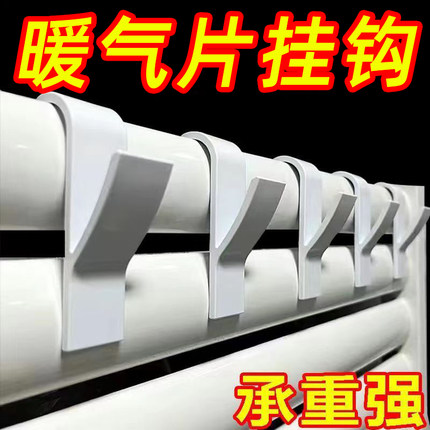 暖气片专用挂钩晾衣架衣帽毛巾架加固置物架耐高温防滑固定件挂架