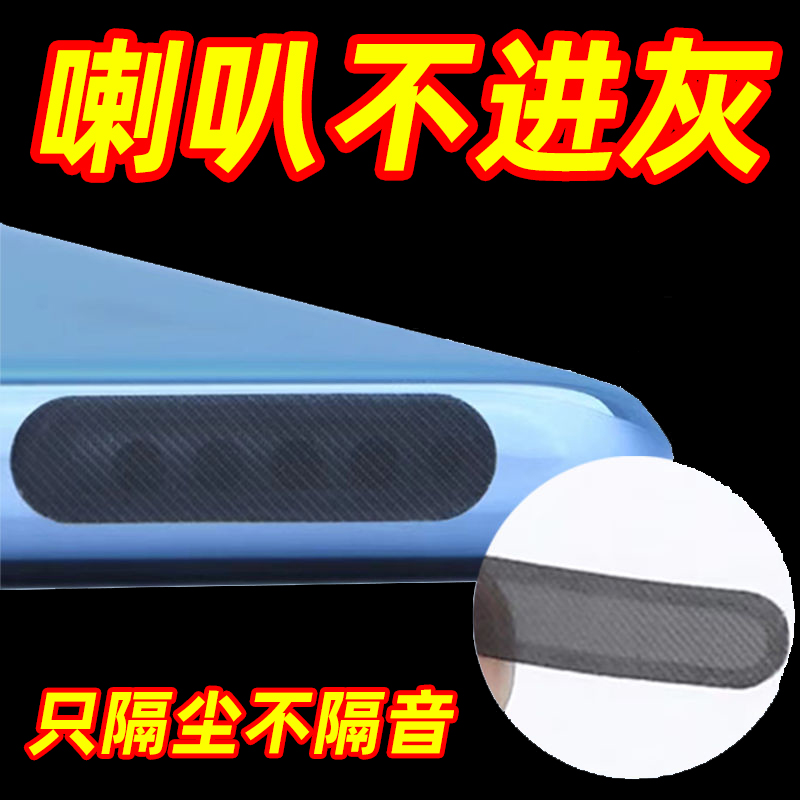 手机喇叭防尘网苹果华为小米扬声器防尘贴防尘塞孔听筒防灰尘工具