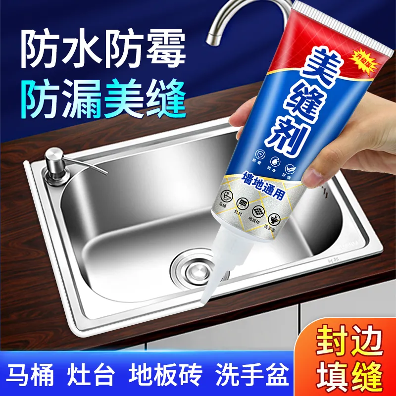美缝剂瓷砖专用防水防霉填缝勾缝剂洗手池马桶灶台封边补漏塑钢泥