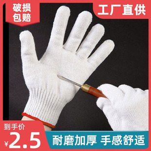 尼龙劳动劳工男工地干活 手套劳保耐磨工作纯棉加厚白棉纱棉线薄款
