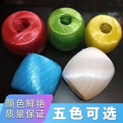 打包绳包装绳撕裂膜带草球扎口绳塑料绳全新料彩色塑料绳子捆扎绳