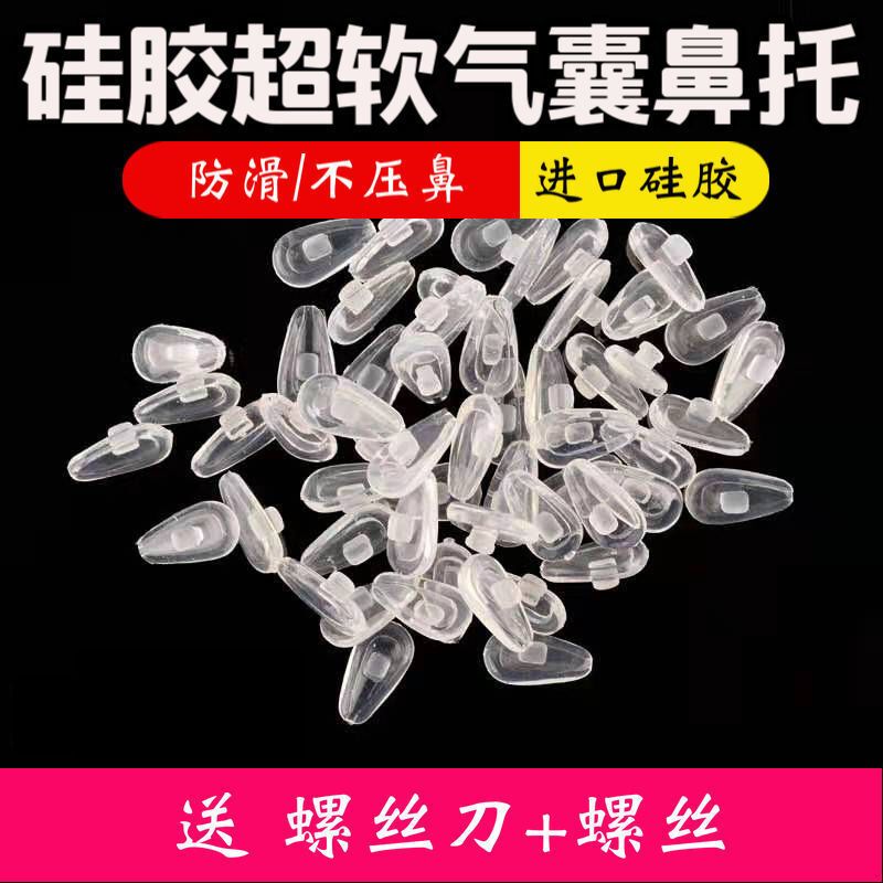 气囊眼镜鼻托硅胶超软空气防压痕防滑鼻梁支架拖眼睛鼻子配件鼻垫