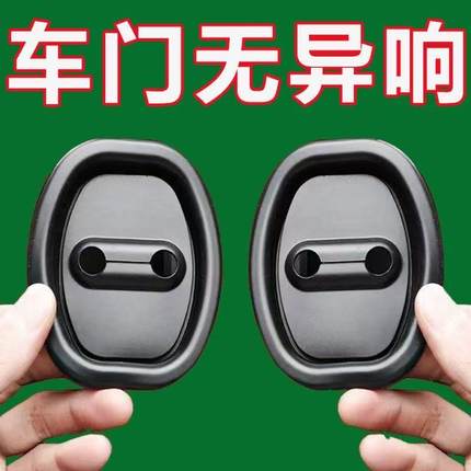 汽车减震垫片缓冲垫车门防震隔音防异响静音通用加厚车门防撞贴片