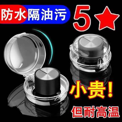 燃气灶开关保护罩煤气灶旋钮耐高温保护厨房天然气灶按钮保护盖
