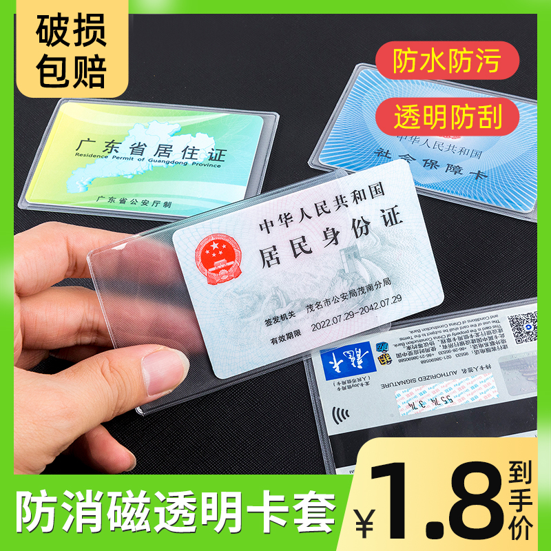 透明卡片收纳套多功能身份证保护套卡套银行卡证件罩磨砂防磁防水
