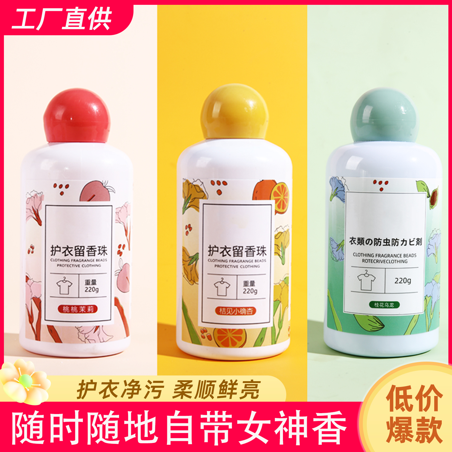 洗衣服珠家用持久留香味凝香珠颗粒护衣物除螨增香香氛香水留香珠