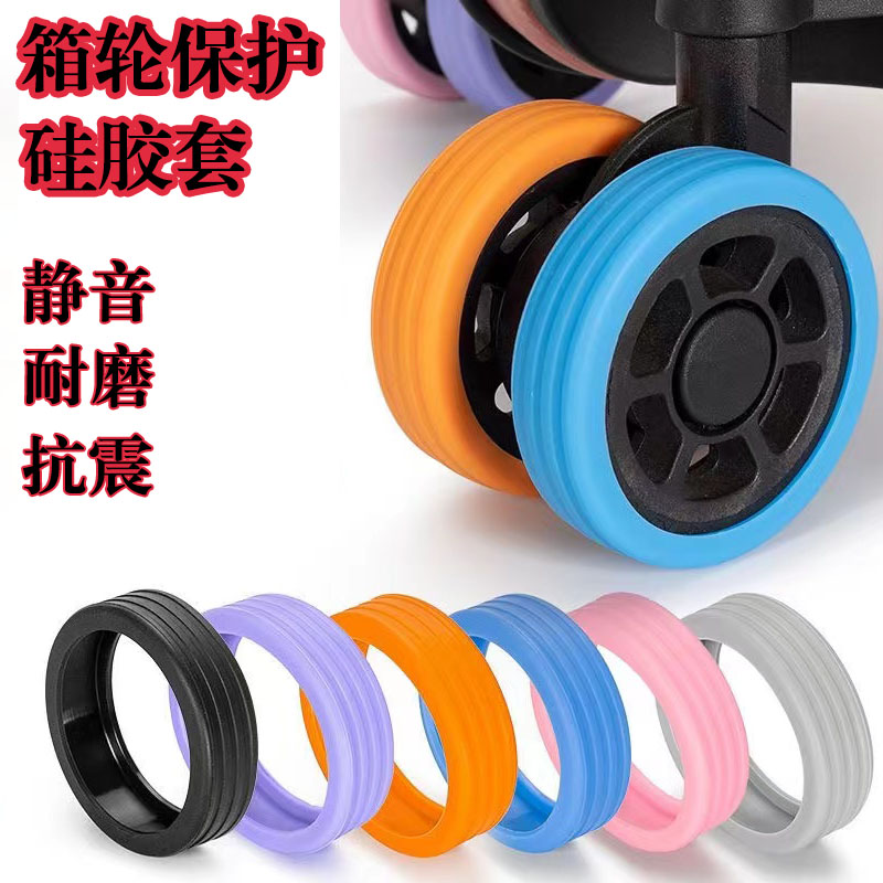 加厚拉杆箱脚轮静音套耐磨单双轮保护套防滑减震万向轮升级版