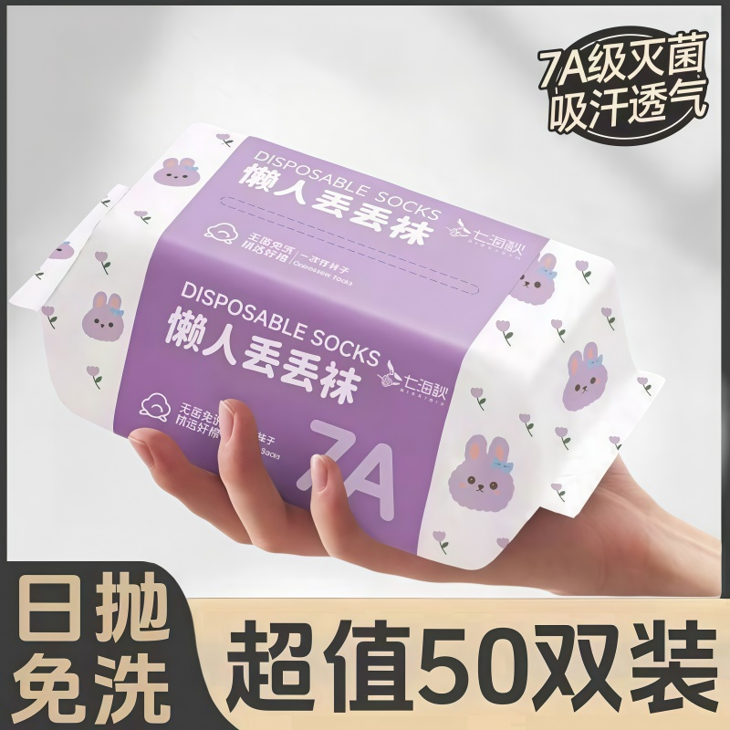 一次性袜子女款夏季旅行男女薄款袜子便携无菌旅行懒人纯棉丢丢袜
