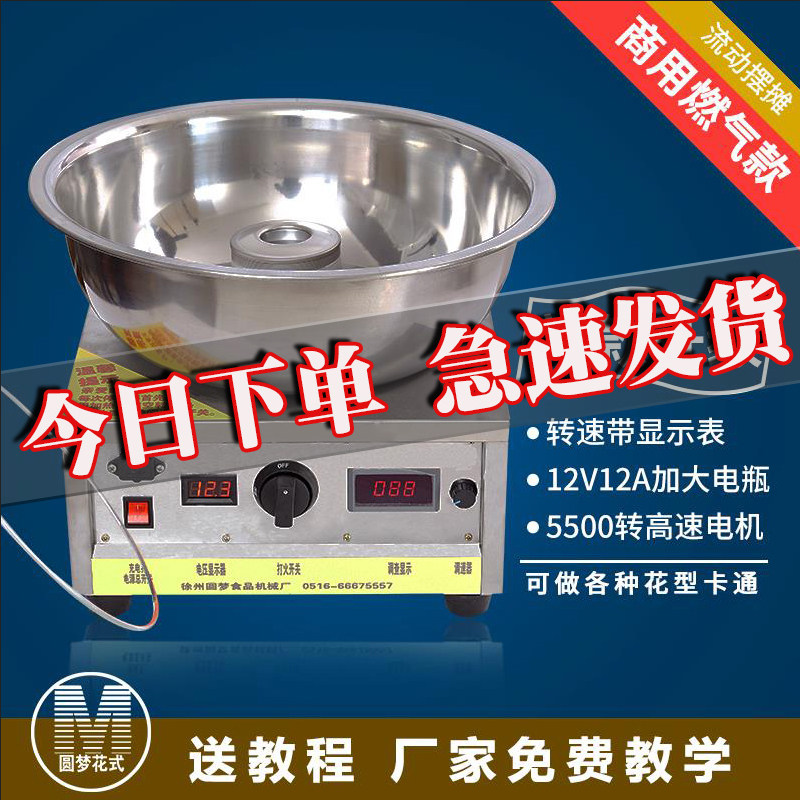 徐州圆梦花式棉花糖机商用燃气2020年新款电动拉丝花式棉花糖机器|msdalam kategori peralatan dapur, dapur elektrik komersial, Kapas Mesin Candy - dari Buy2taobao.com untuk memberikan perkhidmatan ejen Taobao profesional membeli