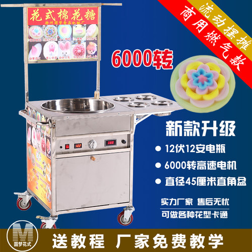 圆梦花式6000转燃气推车棉花糖机