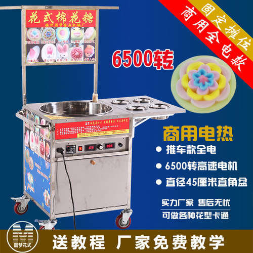 圆梦花式65000转全电棉花糖机