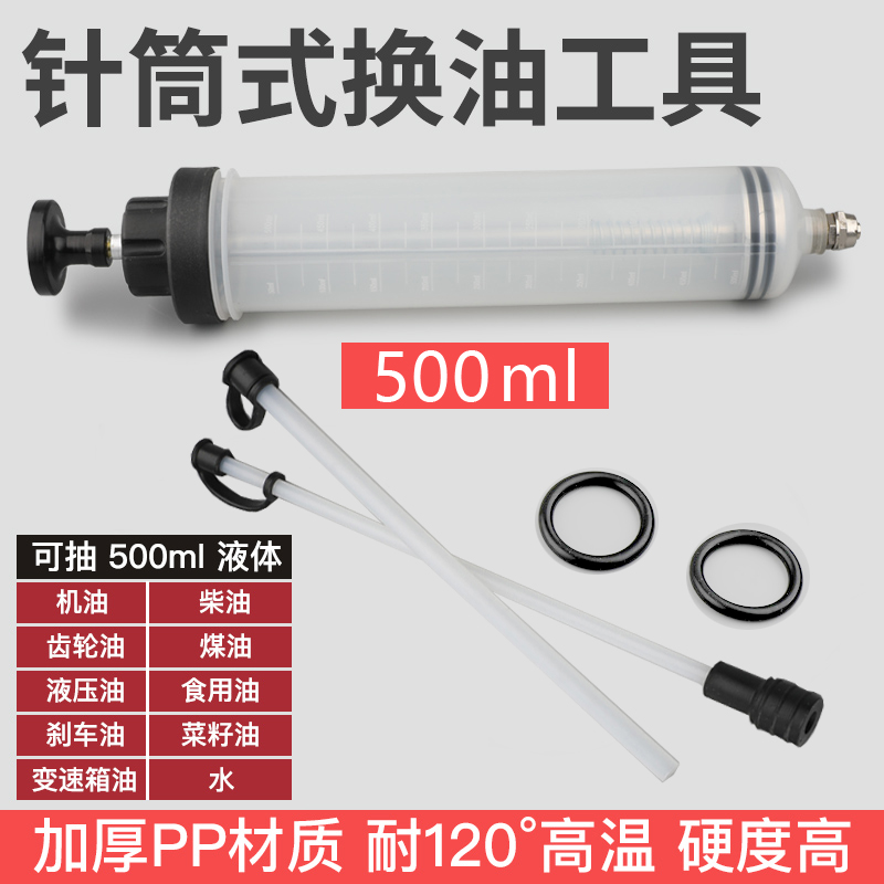 针筒式吸注两用换油清洗工具