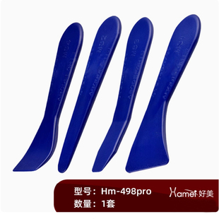 好美MS系列加硬塑料撬板拆卸汽车后视镜翘门板内饰卡扣高品质工具