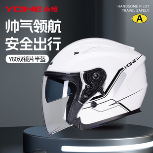 永恒摩托车头盔男电动车半盔女士保暖四季通用双镜片3C安全帽Y60