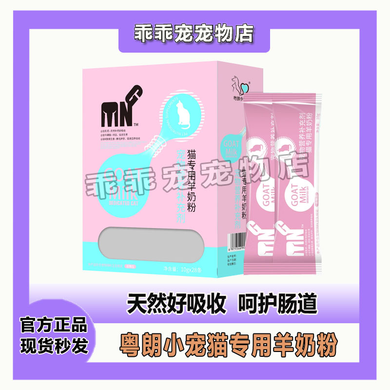 猫专用羊奶粉宠物营养补充剂